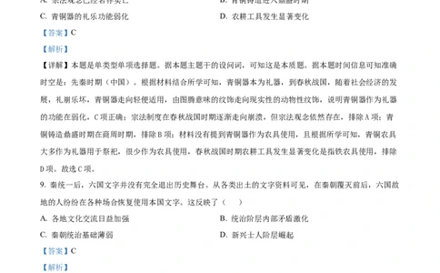 湖北省荆州市沙市中学2025-2026学年高一上学期10月月考历史试题Word版含解析_2025年11月高一试卷_251103湖北省荆州市沙市中学2025-2026学年高一上学期10月月考（全）
