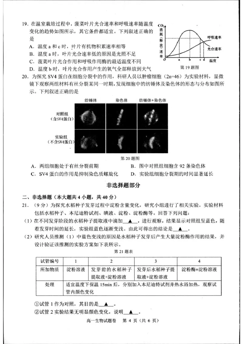 浙江省杭州市2024-2025学年高一上学期1月期末生物试题_2025年02月试卷_0226浙江省杭州市2024-2025学年高一上学期1月期末考试