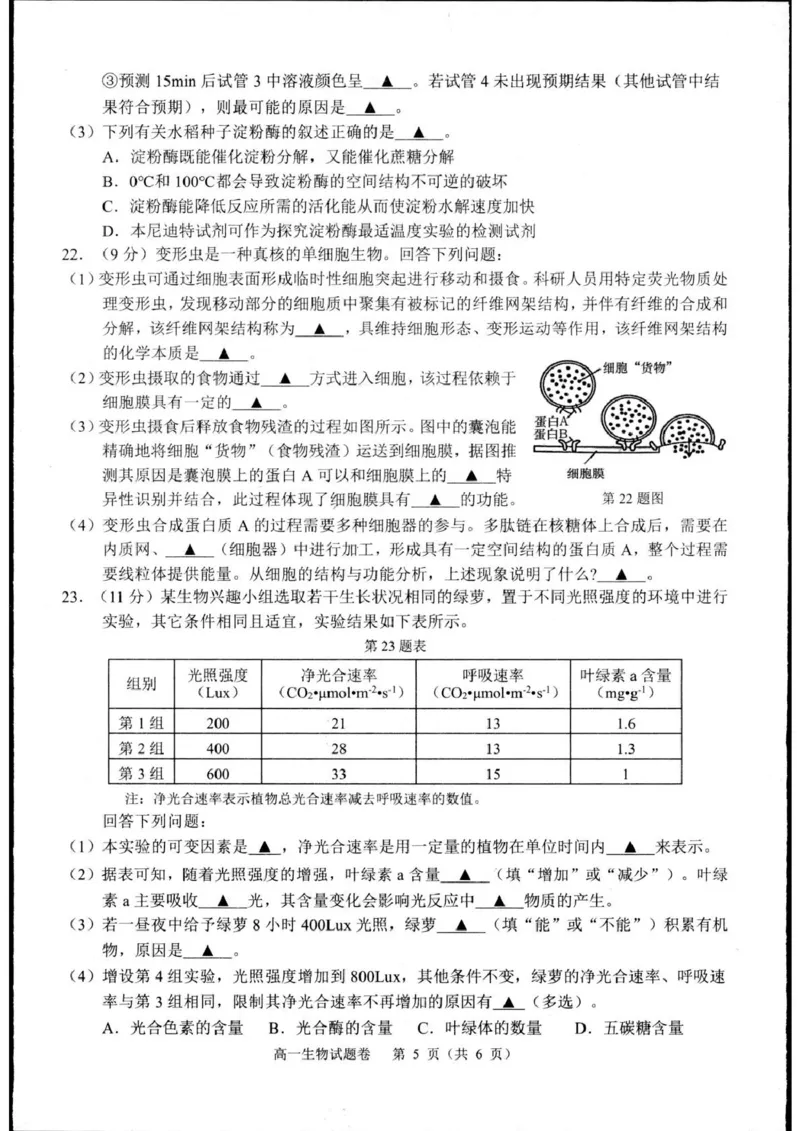 浙江省杭州市2024-2025学年高一上学期1月期末生物试题_2025年02月试卷_0226浙江省杭州市2024-2025学年高一上学期1月期末考试