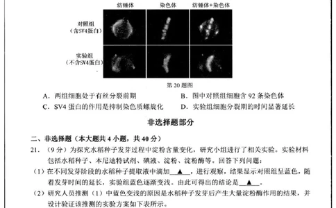 浙江省杭州市2024-2025学年高一上学期1月期末生物试题_2025年02月试卷_0226浙江省杭州市2024-2025学年高一上学期1月期末考试