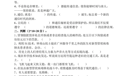 第四单元多样的交通和通信单元培优（含答案）_A493小学道法_26新三年级道法下册（统编版）_版本一_部编版道德与法治3下_旧版_道法3下课件教案_03.道法3下练习试卷_单元测试卷