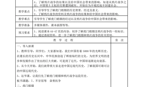 统编版道德与法治五年级下册7、不甘屈辱奋勇抗争表格式教案_A493小学道法_26新五年级道法下册（统编版）_教学教案_教案一