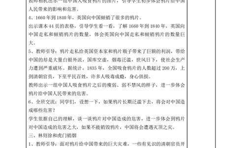 统编版道德与法治五年级下册7、不甘屈辱奋勇抗争表格式教案_A493小学道法_26新五年级道法下册（统编版）_教学教案_教案一