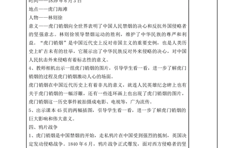 统编版道德与法治五年级下册7、不甘屈辱奋勇抗争表格式教案_A493小学道法_26新五年级道法下册（统编版）_教学教案_教案一
