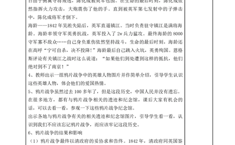 统编版道德与法治五年级下册7、不甘屈辱奋勇抗争表格式教案_A493小学道法_26新五年级道法下册（统编版）_教学教案_教案一