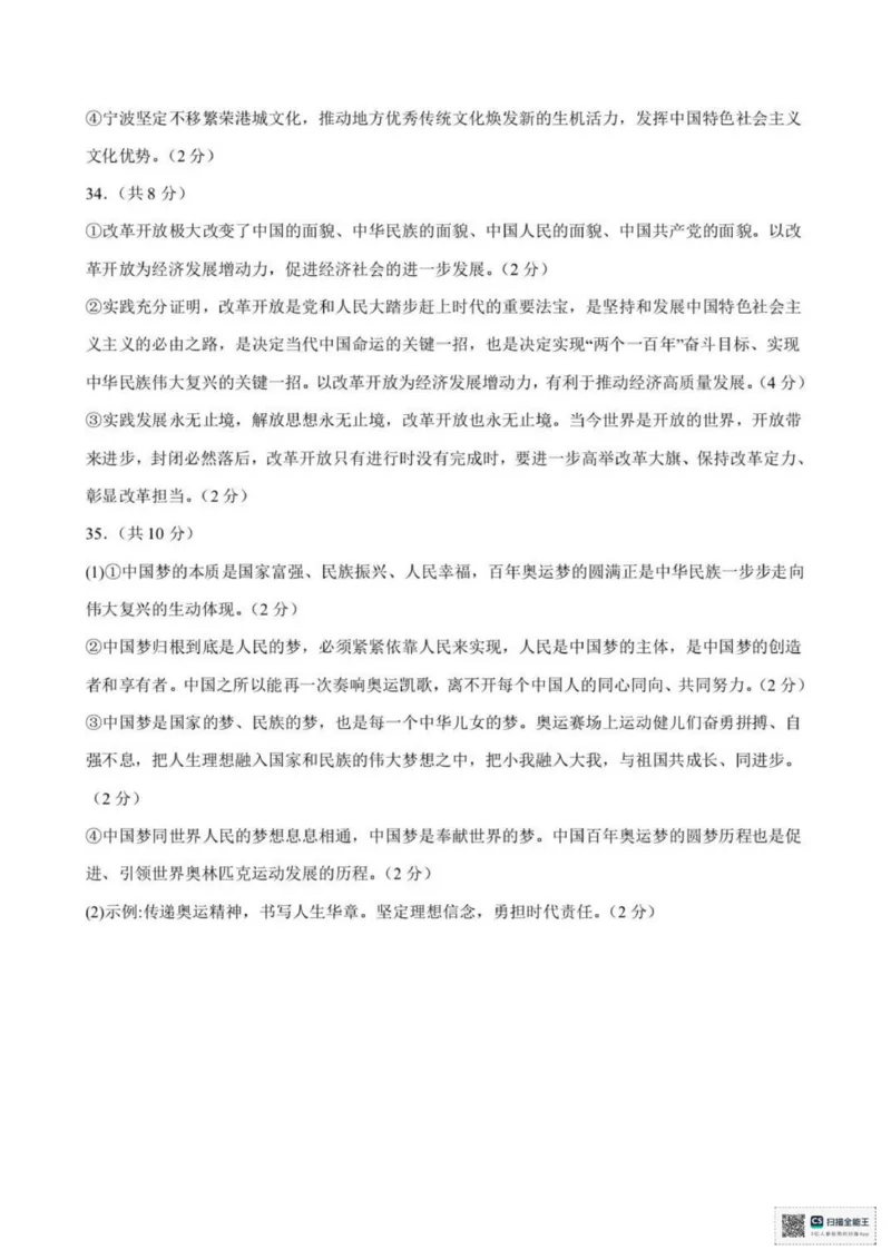 浙江省宁波市六校联盟2025-2026学年高一上学期11月期中考试政治试题（PDF版，含答案）_2025年11月高一试卷_251110河浙江宁波六校联盟2025学年第一学期高一期中联考（全）