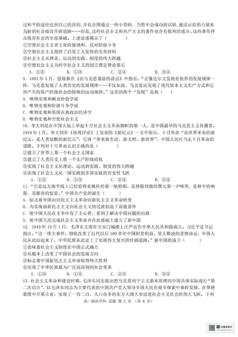 浙江省宁波市六校联盟2025-2026学年高一上学期11月期中考试政治试题（PDF版，含答案）_2025年11月高一试卷_251110河浙江宁波六校联盟2025学年第一学期高一期中联考（全）