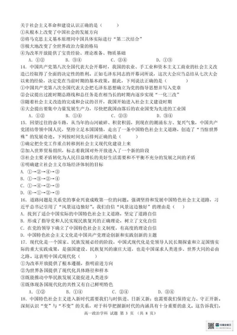 浙江省宁波市六校联盟2025-2026学年高一上学期11月期中考试政治试题（PDF版，含答案）_2025年11月高一试卷_251110河浙江宁波六校联盟2025学年第一学期高一期中联考（全）