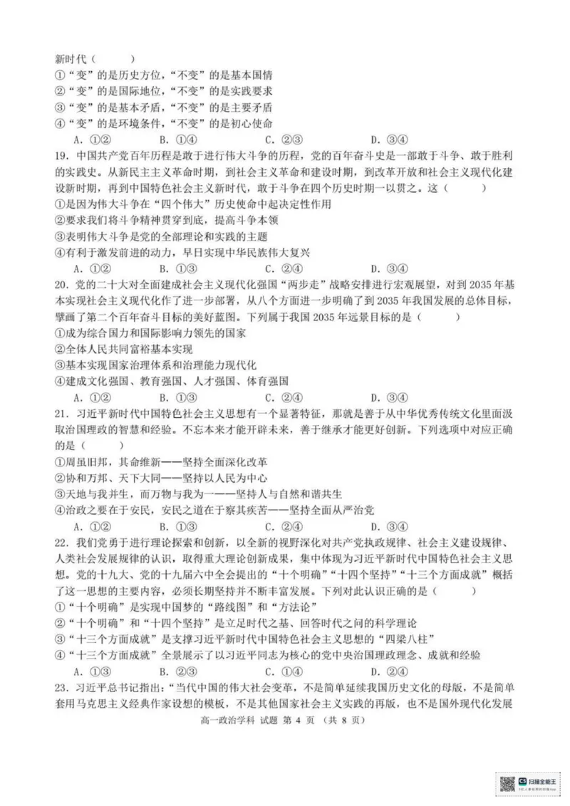浙江省宁波市六校联盟2025-2026学年高一上学期11月期中考试政治试题（PDF版，含答案）_2025年11月高一试卷_251110河浙江宁波六校联盟2025学年第一学期高一期中联考（全）
