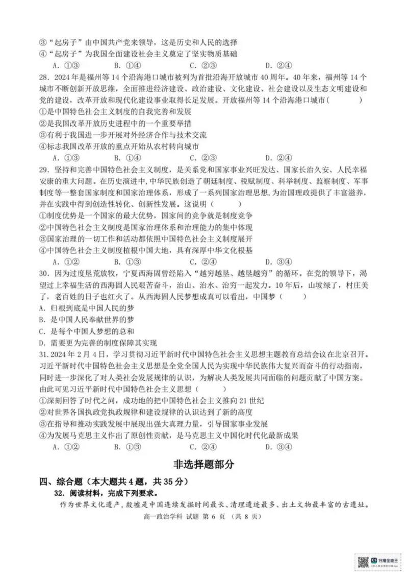 浙江省宁波市六校联盟2025-2026学年高一上学期11月期中考试政治试题（PDF版，含答案）_2025年11月高一试卷_251110河浙江宁波六校联盟2025学年第一学期高一期中联考（全）