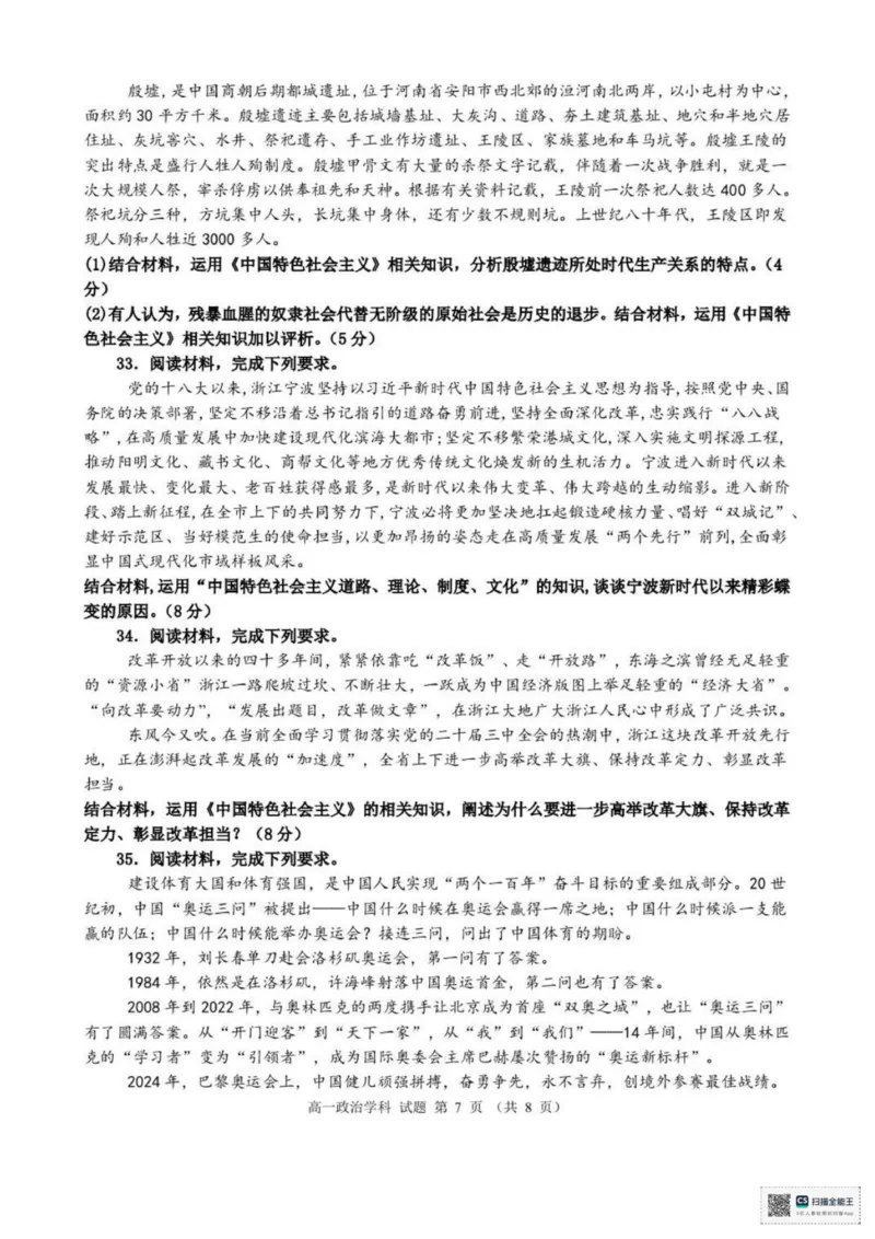 浙江省宁波市六校联盟2025-2026学年高一上学期11月期中考试政治试题（PDF版，含答案）_2025年11月高一试卷_251110河浙江宁波六校联盟2025学年第一学期高一期中联考（全）