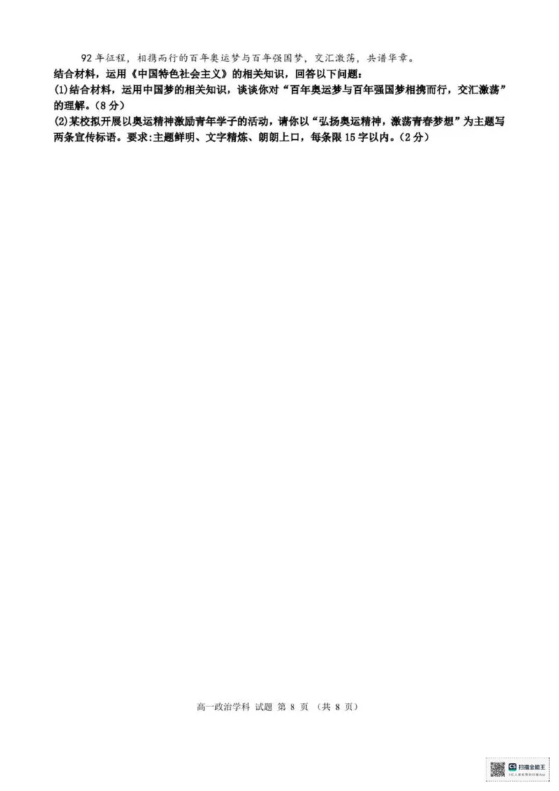 浙江省宁波市六校联盟2025-2026学年高一上学期11月期中考试政治试题（PDF版，含答案）_2025年11月高一试卷_251110河浙江宁波六校联盟2025学年第一学期高一期中联考（全）