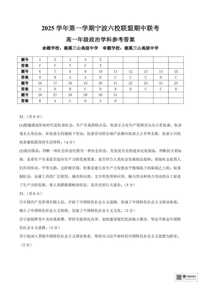 浙江省宁波市六校联盟2025-2026学年高一上学期11月期中考试政治试题（PDF版，含答案）_2025年11月高一试卷_251110河浙江宁波六校联盟2025学年第一学期高一期中联考（全）