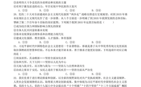 浙江省宁波市六校联盟2025-2026学年高一上学期11月期中考试政治试题（PDF版，含答案）_2025年11月高一试卷_251110河浙江宁波六校联盟2025学年第一学期高一期中联考（全）