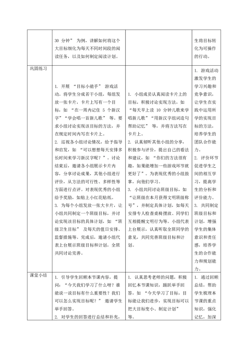 第1课《有个新目标》教学设计_A493小学道法_人教版小学道德与法治教学资源包_人教版小学道德与法治（新教材123年级）(2025秋新版)_1年级下册（25春）_教学设计