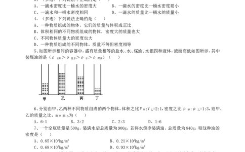 密度(基础)巩固练习_初物_1初中物理_4初二物理人教版知识导学
