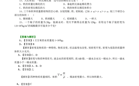 密度(基础)巩固练习_初物_1初中物理_4初二物理人教版知识导学