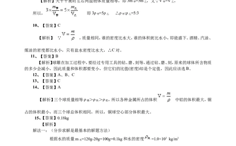密度(基础)巩固练习_初物_1初中物理_4初二物理人教版知识导学