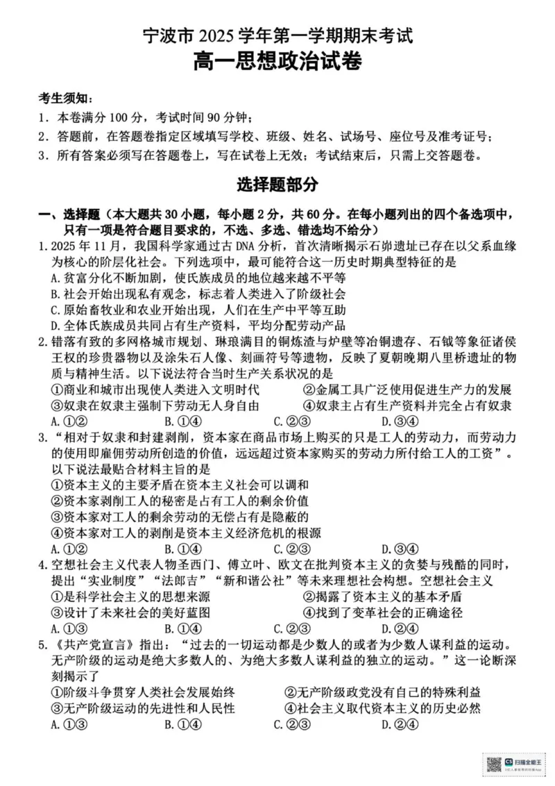 浙江省宁波市2025-2026学年高一上学期期末考试政治试卷（图片版，含答案）_2026年02月高一试卷_260211浙江省宁波市2025-2026学年高一上学期期末考试（全）