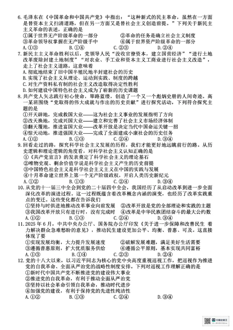 浙江省宁波市2025-2026学年高一上学期期末考试政治试卷（图片版，含答案）_2026年02月高一试卷_260211浙江省宁波市2025-2026学年高一上学期期末考试（全）