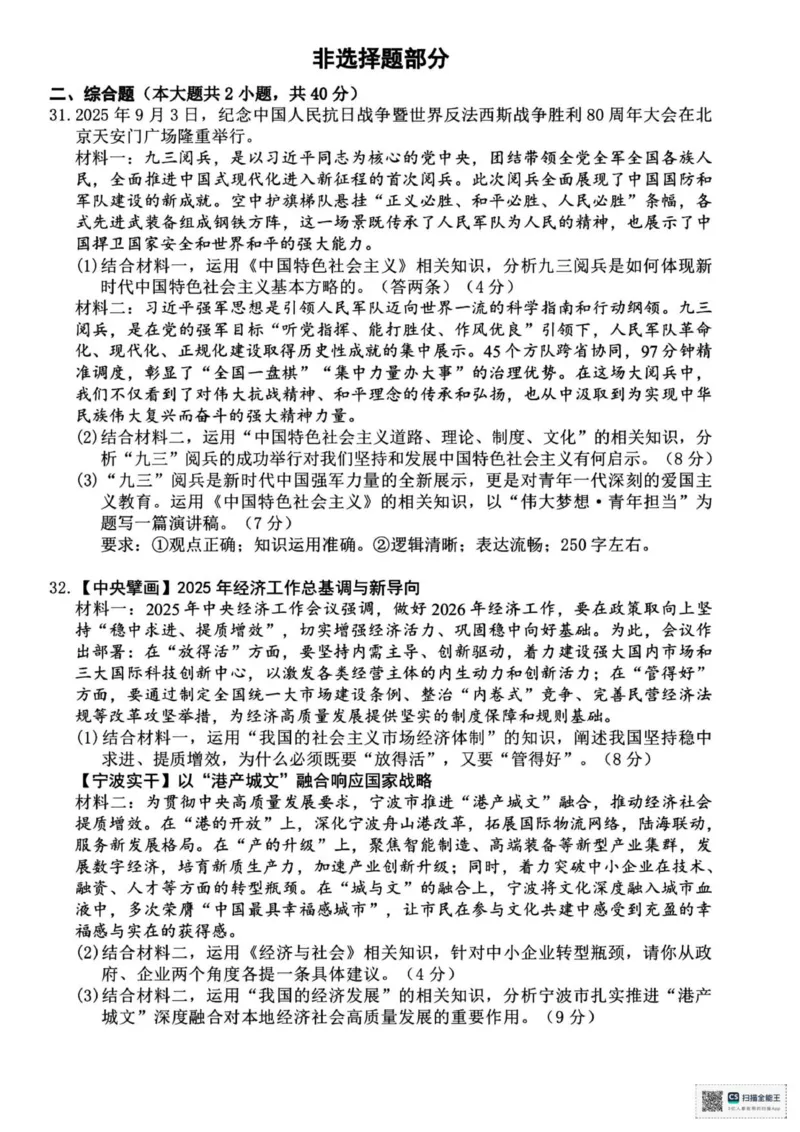 浙江省宁波市2025-2026学年高一上学期期末考试政治试卷（图片版，含答案）_2026年02月高一试卷_260211浙江省宁波市2025-2026学年高一上学期期末考试（全）