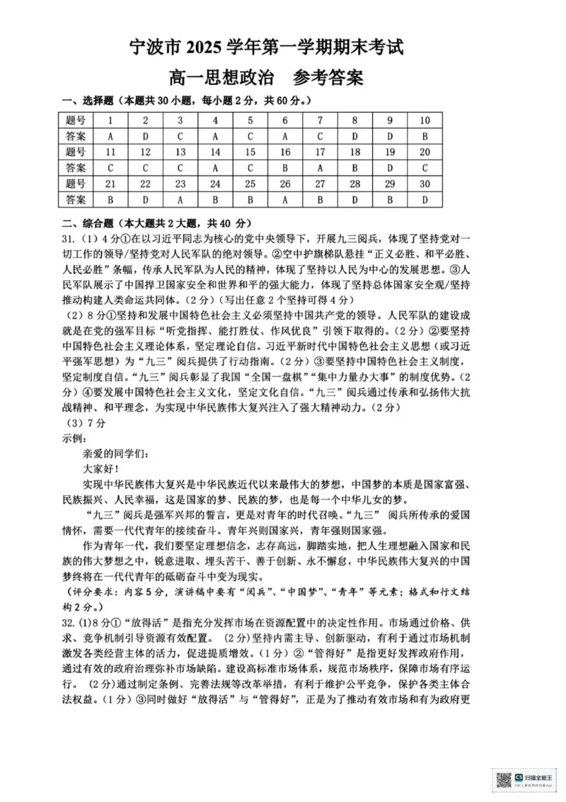 浙江省宁波市2025-2026学年高一上学期期末考试政治试卷（图片版，含答案）_2026年02月高一试卷_260211浙江省宁波市2025-2026学年高一上学期期末考试（全）