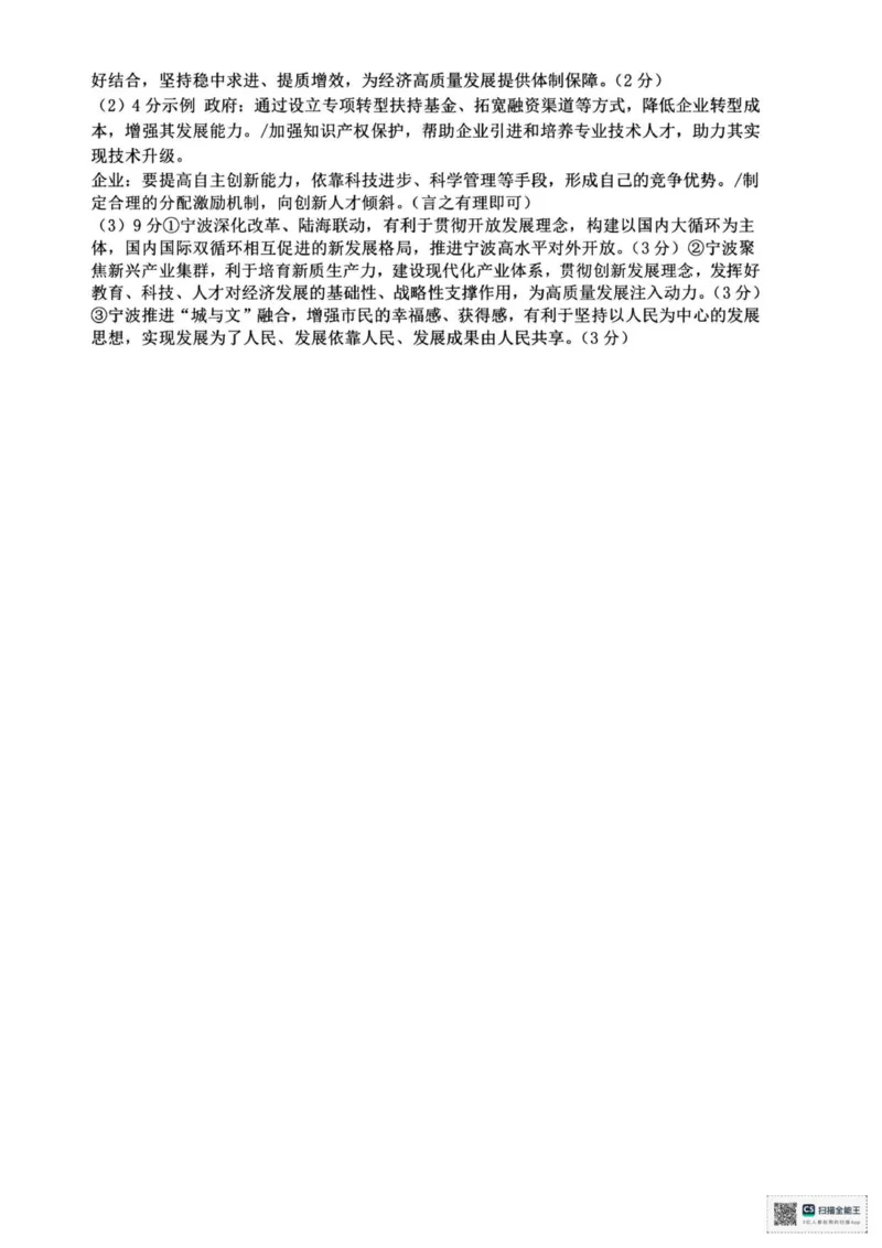 浙江省宁波市2025-2026学年高一上学期期末考试政治试卷（图片版，含答案）_2026年02月高一试卷_260211浙江省宁波市2025-2026学年高一上学期期末考试（全）