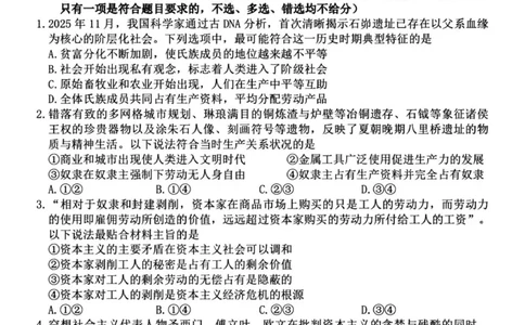 浙江省宁波市2025-2026学年高一上学期期末考试政治试卷（图片版，含答案）_2026年02月高一试卷_260211浙江省宁波市2025-2026学年高一上学期期末考试（全）