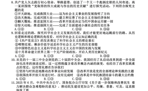 浙江省宁波市2025-2026学年高一上学期期末考试政治试卷（图片版，含答案）_2026年02月高一试卷_260211浙江省宁波市2025-2026学年高一上学期期末考试（全）