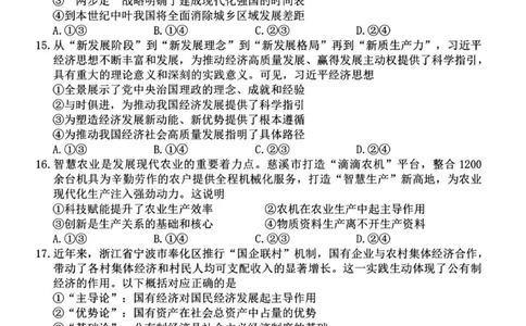 浙江省宁波市2025-2026学年高一上学期期末考试政治试卷（图片版，含答案）_2026年02月高一试卷_260211浙江省宁波市2025-2026学年高一上学期期末考试（全）