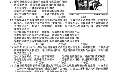 浙江省宁波市2025-2026学年高一上学期期末考试政治试卷（图片版，含答案）_2026年02月高一试卷_260211浙江省宁波市2025-2026学年高一上学期期末考试（全）