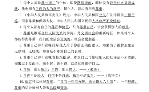 道德与法治六年级下册知识点汇总2_A493小学道法_26新六年级道法下册（统编版）_知识总结-K37