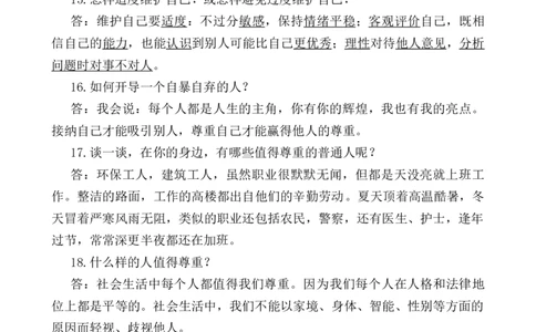 道德与法治六年级下册知识点汇总2_A493小学道法_26新六年级道法下册（统编版）_知识总结-K37