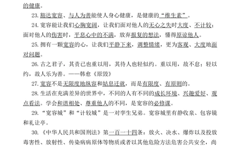 道德与法治六年级下册知识点汇总2_A493小学道法_26新六年级道法下册（统编版）_知识总结-K37