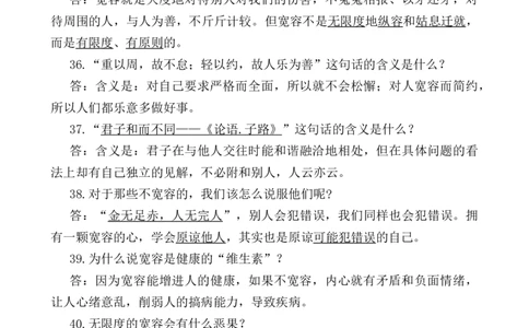道德与法治六年级下册知识点汇总2_A493小学道法_26新六年级道法下册（统编版）_知识总结-K37