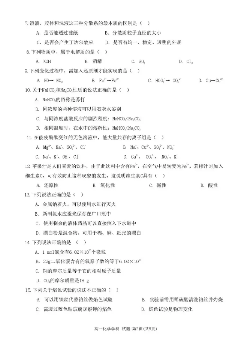 浙江省温州新力量2025-2026学年高一上学期11月期中化学试题含答案_2025年12月高一试卷_251210浙江省温州市新力量联盟2025-2026学年高一上学期11月期中（全）