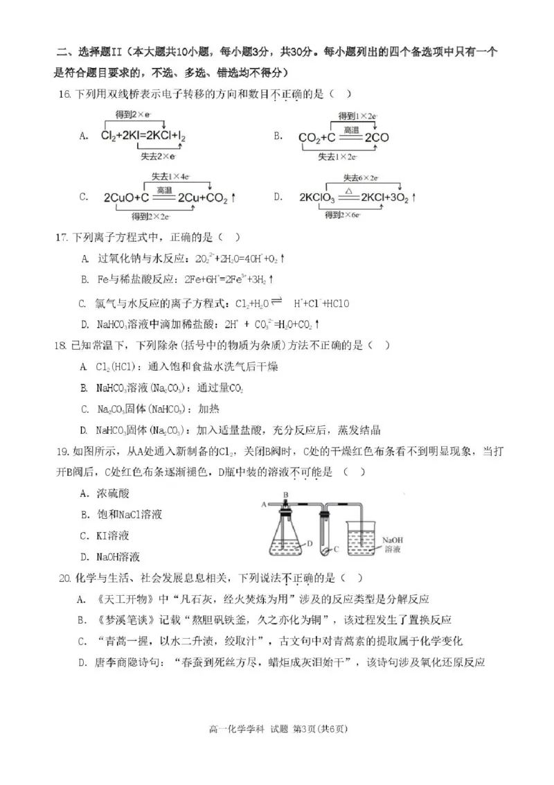 浙江省温州新力量2025-2026学年高一上学期11月期中化学试题含答案_2025年12月高一试卷_251210浙江省温州市新力量联盟2025-2026学年高一上学期11月期中（全）