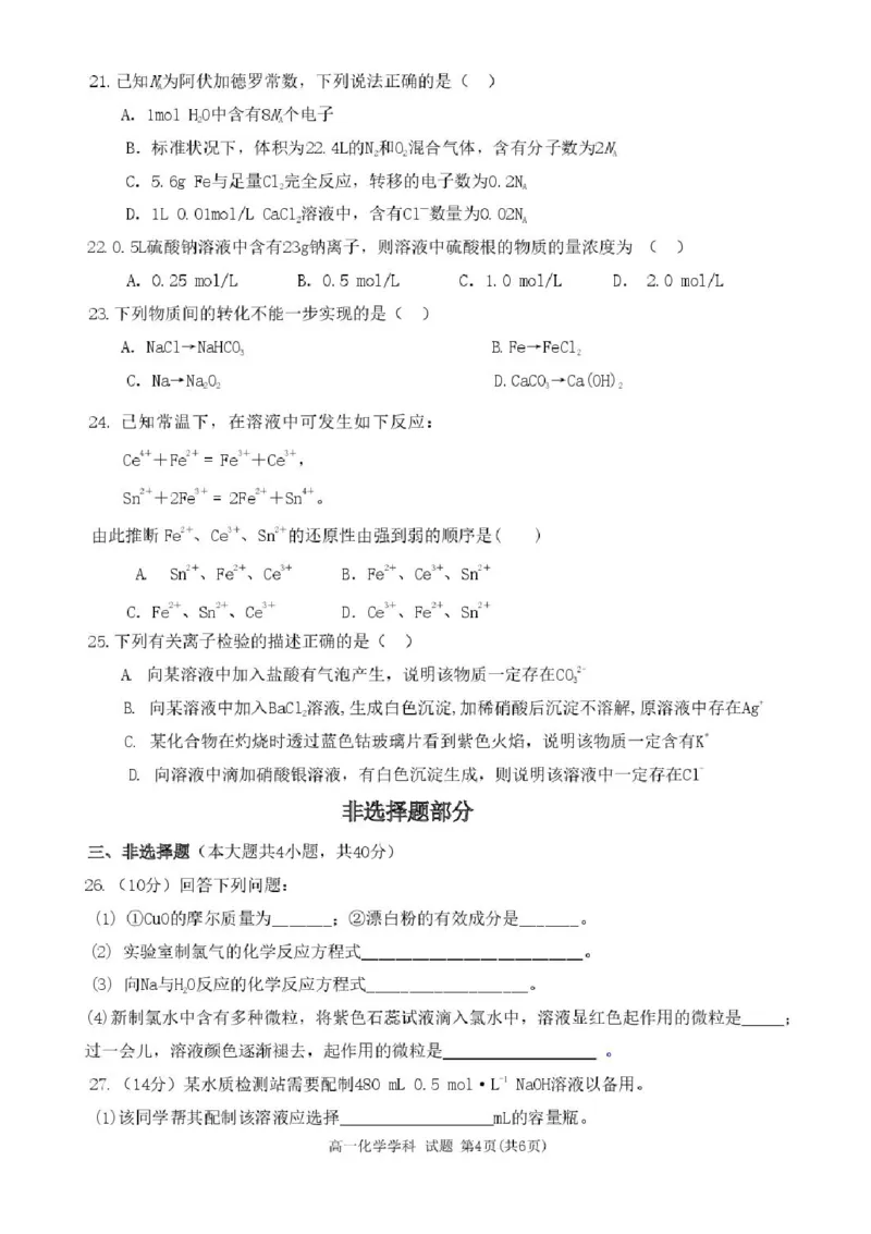 浙江省温州新力量2025-2026学年高一上学期11月期中化学试题含答案_2025年12月高一试卷_251210浙江省温州市新力量联盟2025-2026学年高一上学期11月期中（全）