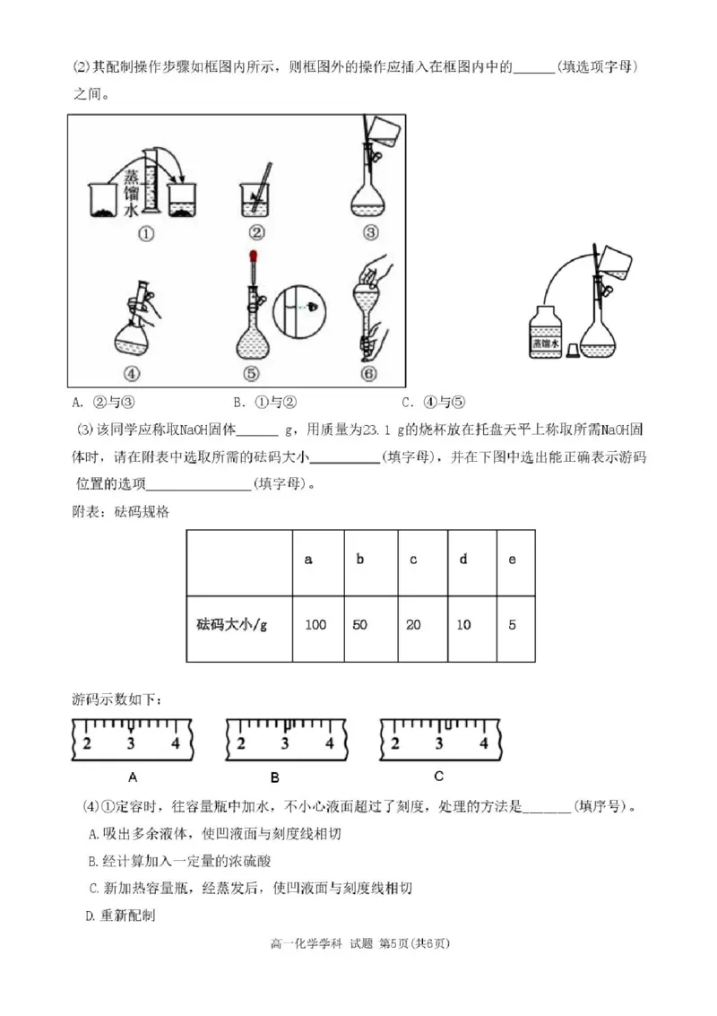 浙江省温州新力量2025-2026学年高一上学期11月期中化学试题含答案_2025年12月高一试卷_251210浙江省温州市新力量联盟2025-2026学年高一上学期11月期中（全）