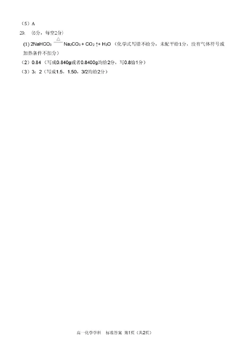 浙江省温州新力量2025-2026学年高一上学期11月期中化学试题含答案_2025年12月高一试卷_251210浙江省温州市新力量联盟2025-2026学年高一上学期11月期中（全）