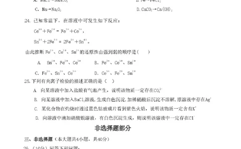 浙江省温州新力量2025-2026学年高一上学期11月期中化学试题含答案_2025年12月高一试卷_251210浙江省温州市新力量联盟2025-2026学年高一上学期11月期中（全）