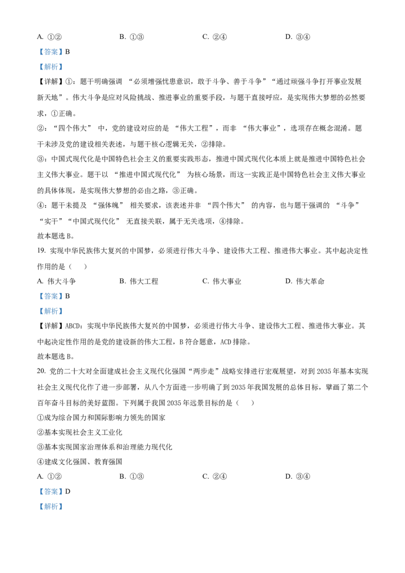 浙江省浙东北联盟（ZDB）2025-2026学年高一上学期11月期中联考政治试题Word版含解析_2025年11月高一试卷