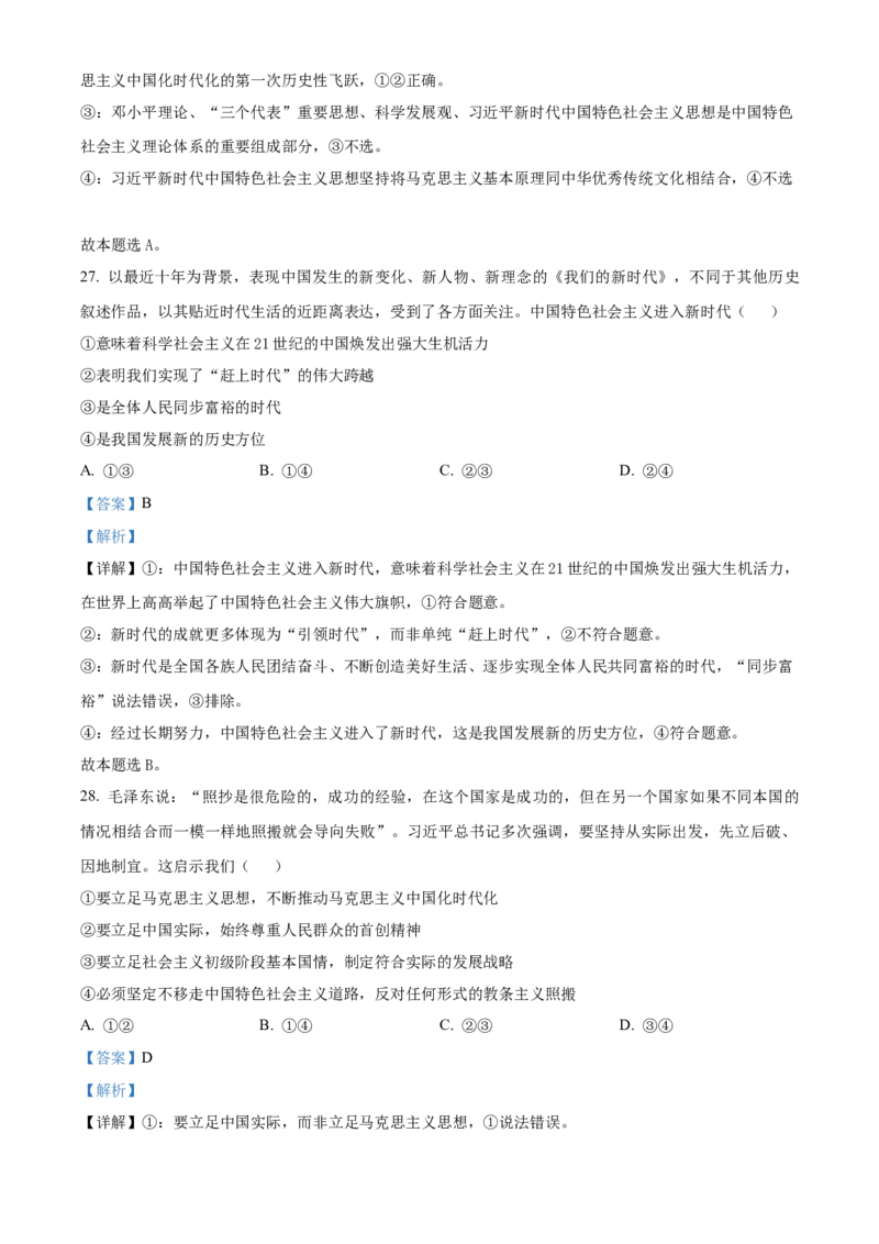 浙江省浙东北联盟（ZDB）2025-2026学年高一上学期11月期中联考政治试题Word版含解析_2025年11月高一试卷
