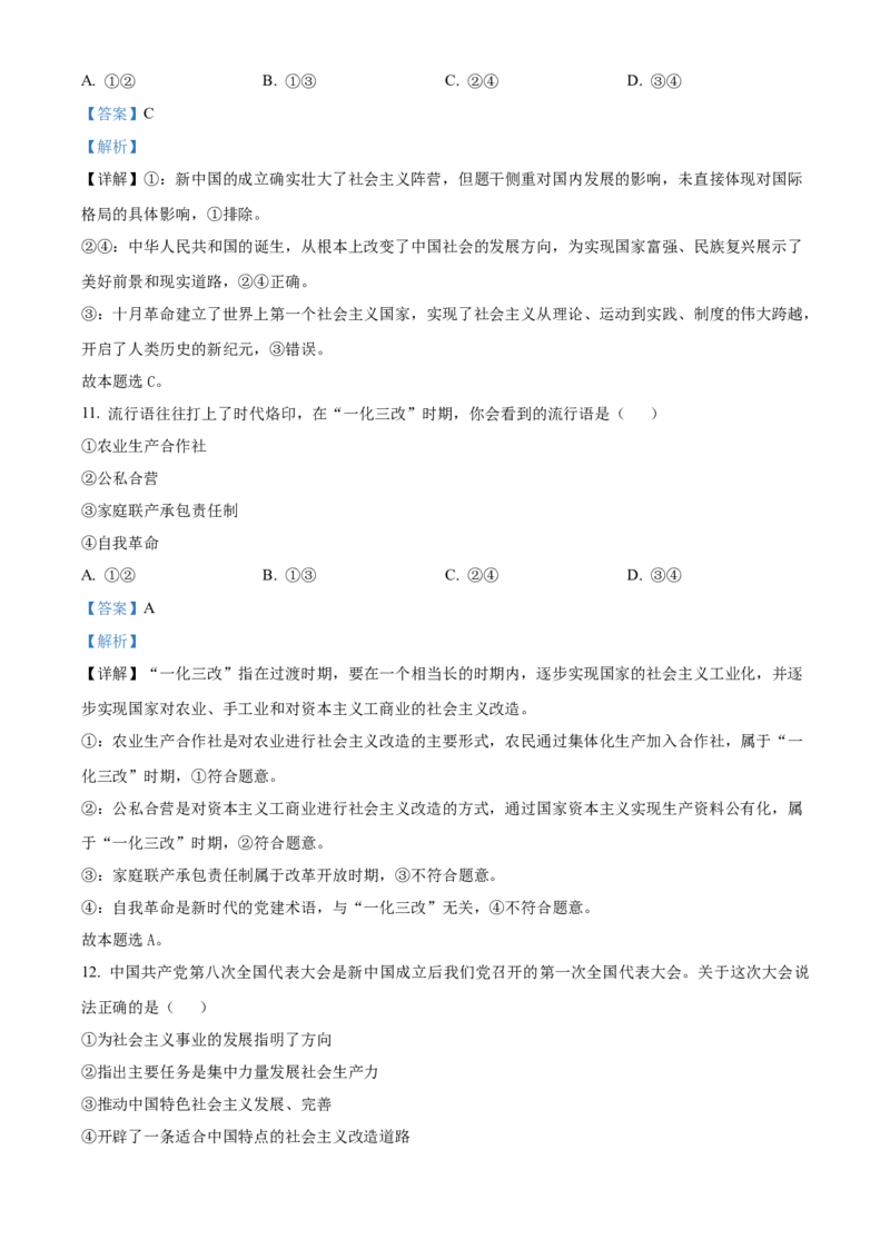 浙江省浙东北联盟（ZDB）2025-2026学年高一上学期11月期中联考政治试题Word版含解析_2025年11月高一试卷