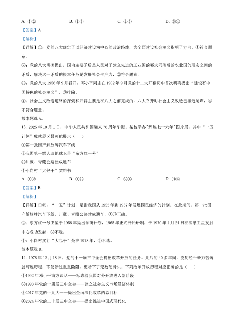 浙江省浙东北联盟（ZDB）2025-2026学年高一上学期11月期中联考政治试题Word版含解析_2025年11月高一试卷