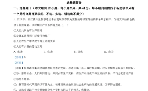 浙江省浙东北联盟（ZDB）2025-2026学年高一上学期11月期中联考政治试题Word版含解析_2025年11月高一试卷