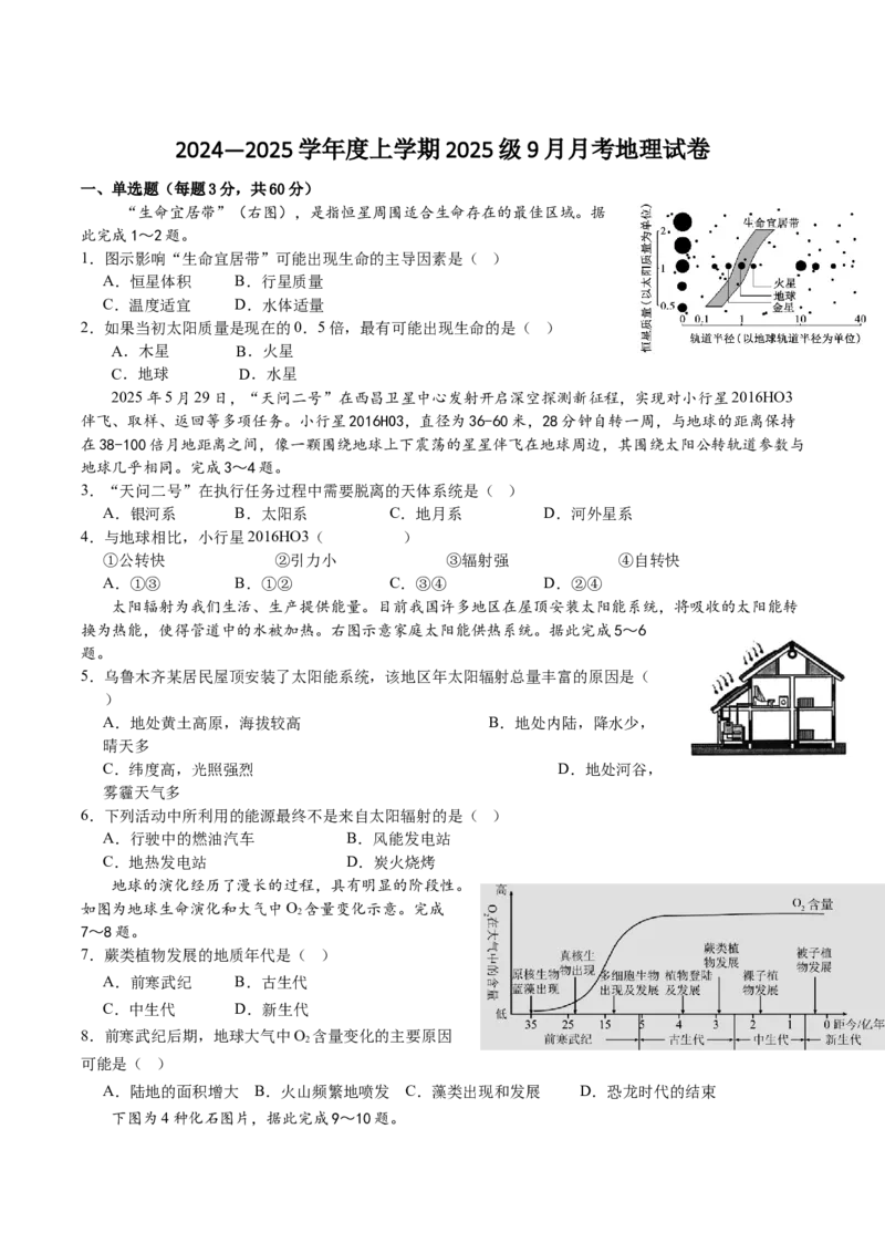 湖北省荆州市沙市中学2025-2026学年高一上学期9月月考地理试卷（含答案）_2025年10月高一试卷_251003湖北省荆州市沙市中学2025-2026学年高一上学期9月月考（全）