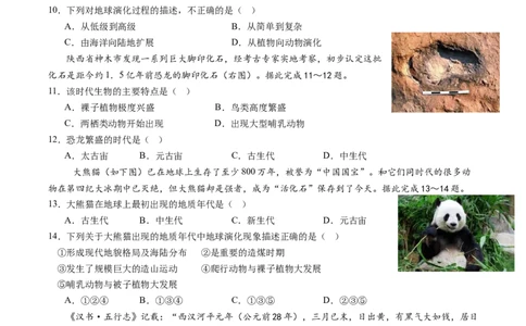 湖北省荆州市沙市中学2025-2026学年高一上学期9月月考地理试卷（含答案）_2025年10月高一试卷_251003湖北省荆州市沙市中学2025-2026学年高一上学期9月月考（全）