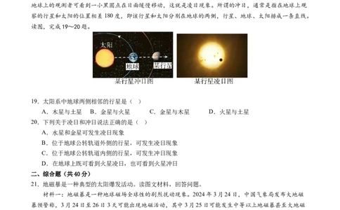 湖北省荆州市沙市中学2025-2026学年高一上学期9月月考地理试卷（含答案）_2025年10月高一试卷_251003湖北省荆州市沙市中学2025-2026学年高一上学期9月月考（全）