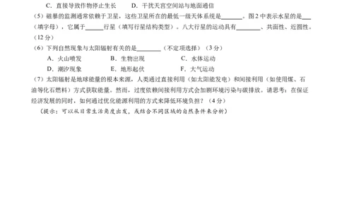 湖北省荆州市沙市中学2025-2026学年高一上学期9月月考地理试卷（含答案）_2025年10月高一试卷_251003湖北省荆州市沙市中学2025-2026学年高一上学期9月月考（全）